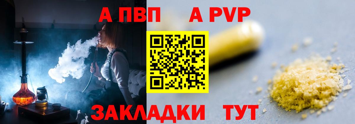 A-PVP Crystall Верхний Уфалей