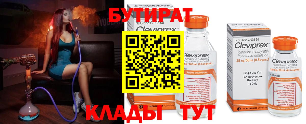 Верхний Уфалей  Бутират буратино  Вход с VPN 
