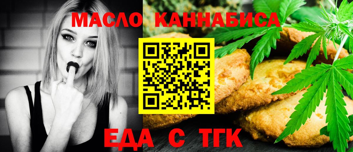 Еда ТГК марихуана Верхний Уфалей