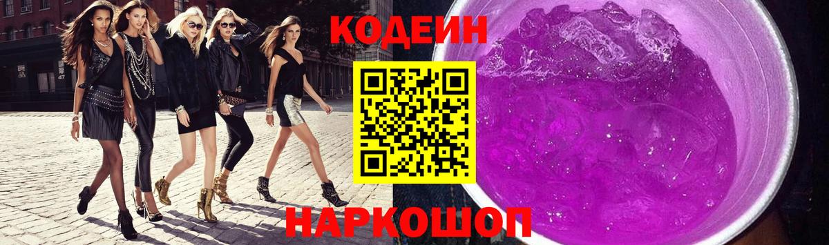 Верхний Уфалей  Кодеин Purple Drank  Вход с VPN  Кодеиновый сироп Lean Purple Drank 
