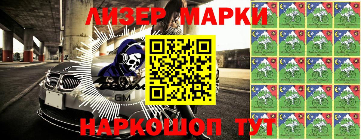 Наркотические марки 1500мкг Верхний Уфалей