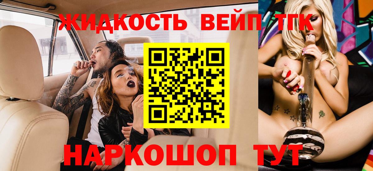 Дистиллят ТГК жижа Верхний Уфалей